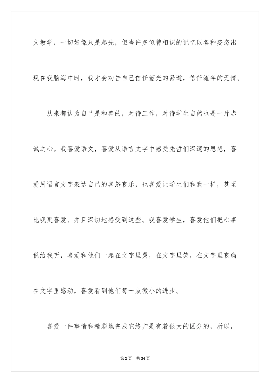 2024初中教师师德师风自查报告_1_第2页