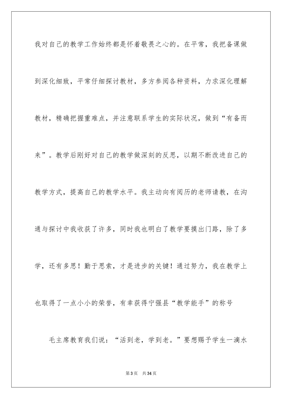 2024初中教师师德师风自查报告_1_第3页