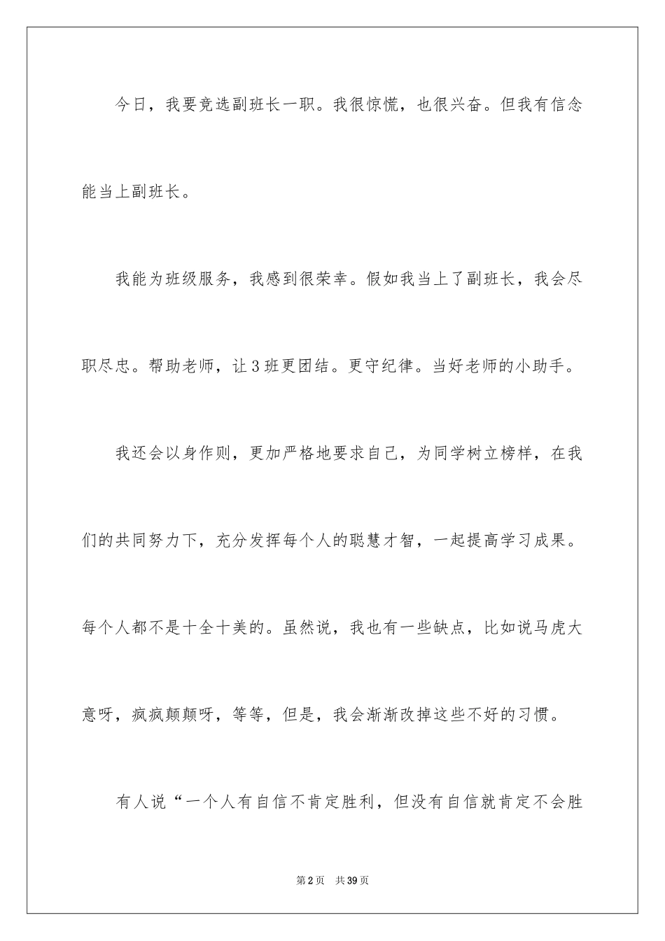 2024副班长竞选演讲稿_25_第2页