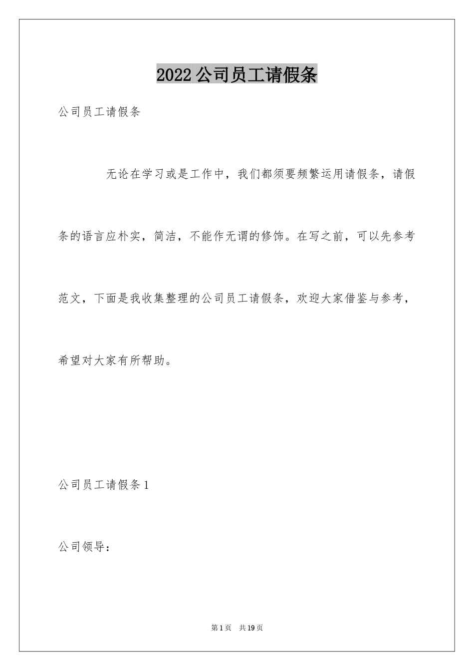 2024公司员工请假条_4_第1页