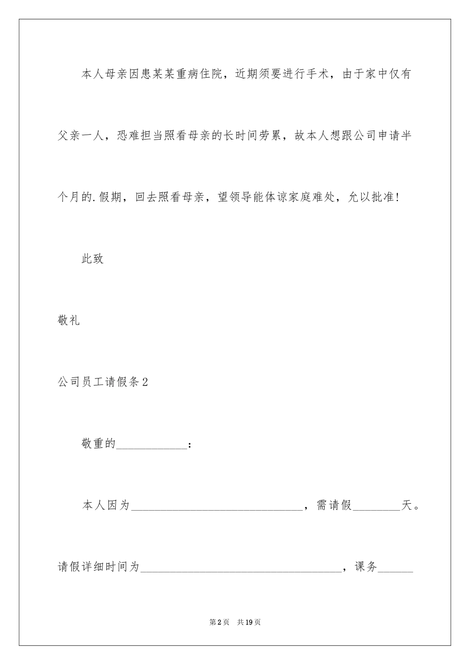 2024公司员工请假条_4_第2页