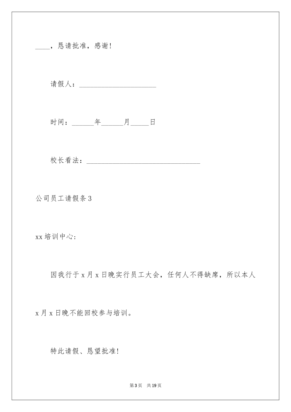 2024公司员工请假条_4_第3页