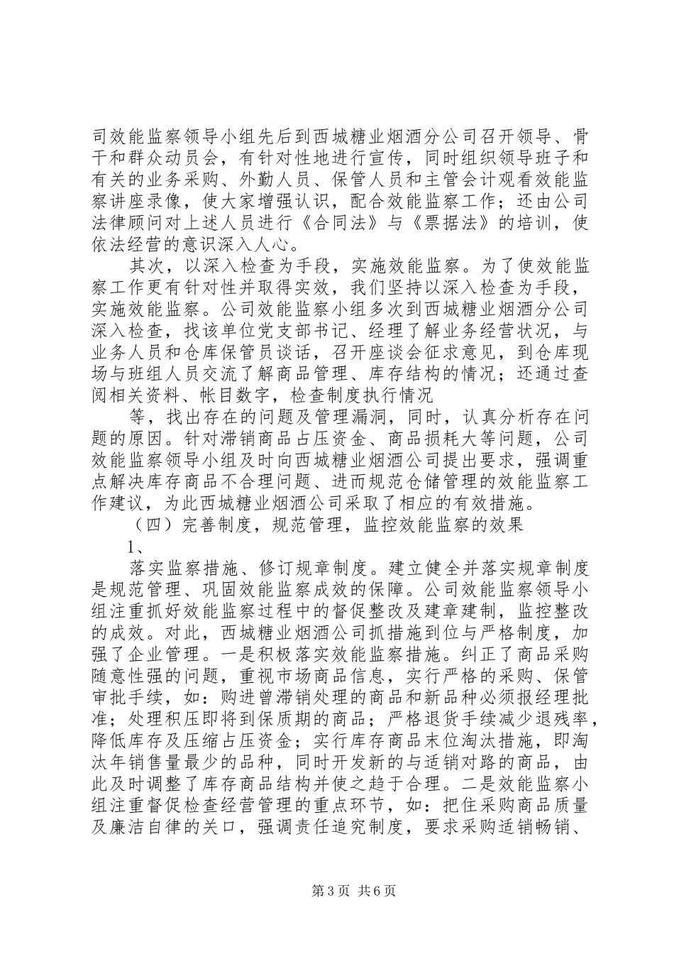 房地产市场监察做法与体会_第3页