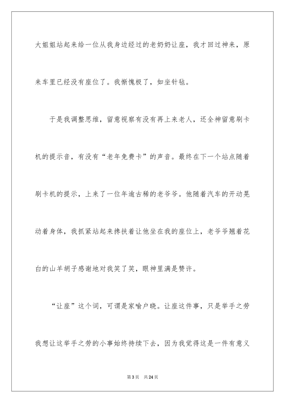 2024叙事作文400字_198_第3页