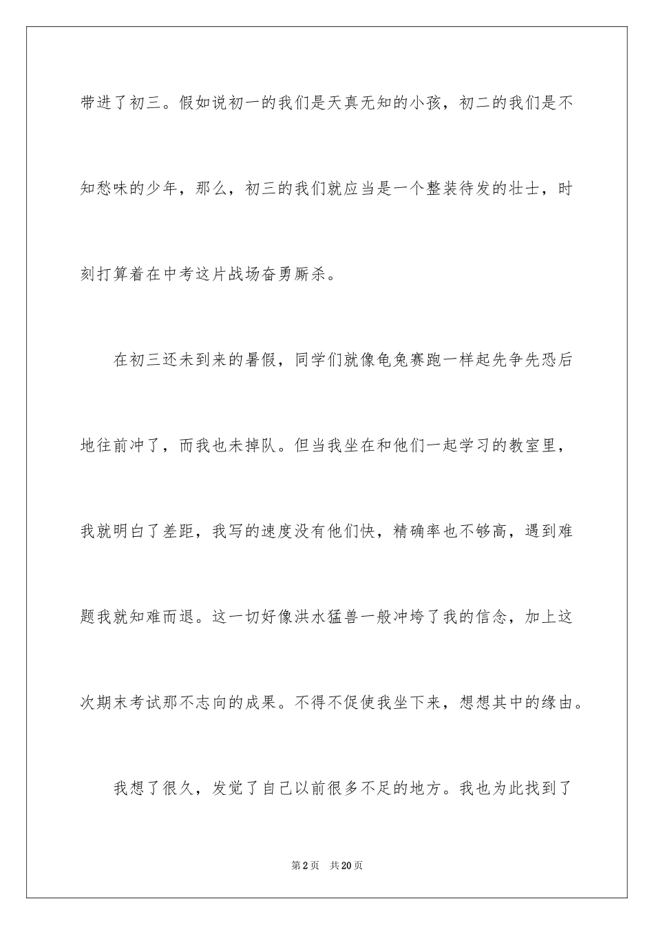 2024初三我来了作文_4_第2页