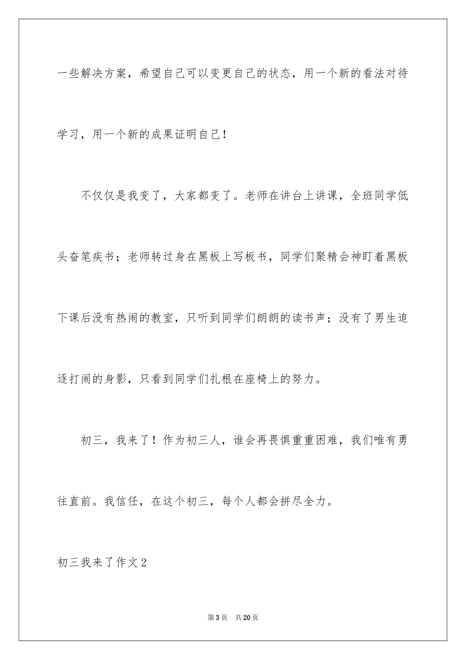 2024初三我来了作文_4_第3页