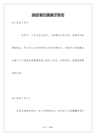 2024初三我来了作文_4