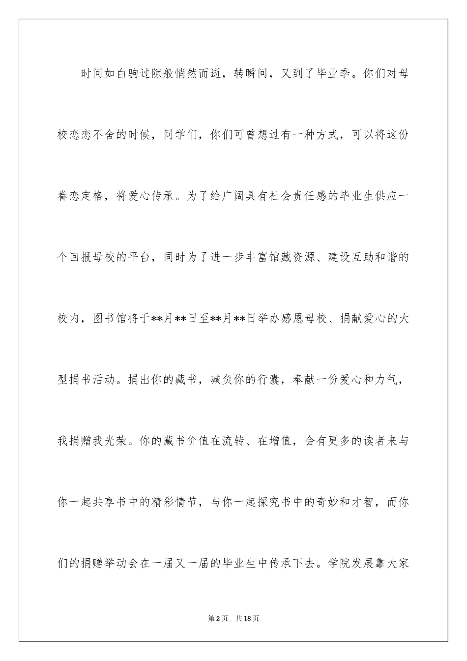 2024学校捐书倡议书_12_第2页