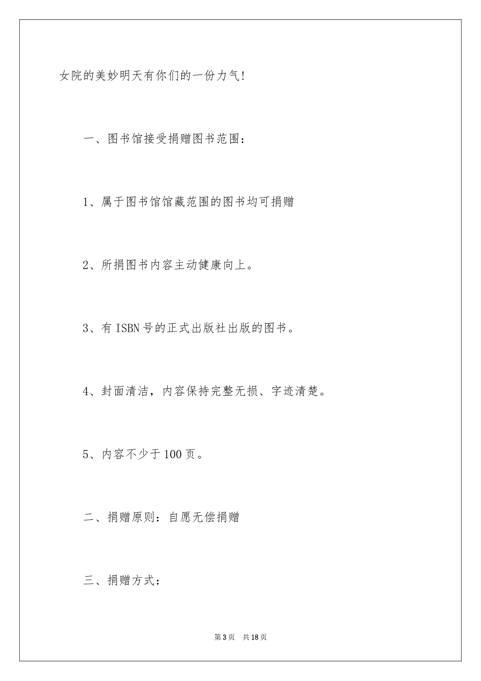 2024学校捐书倡议书_12_第3页