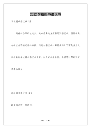 2024学校捐书倡议书_12