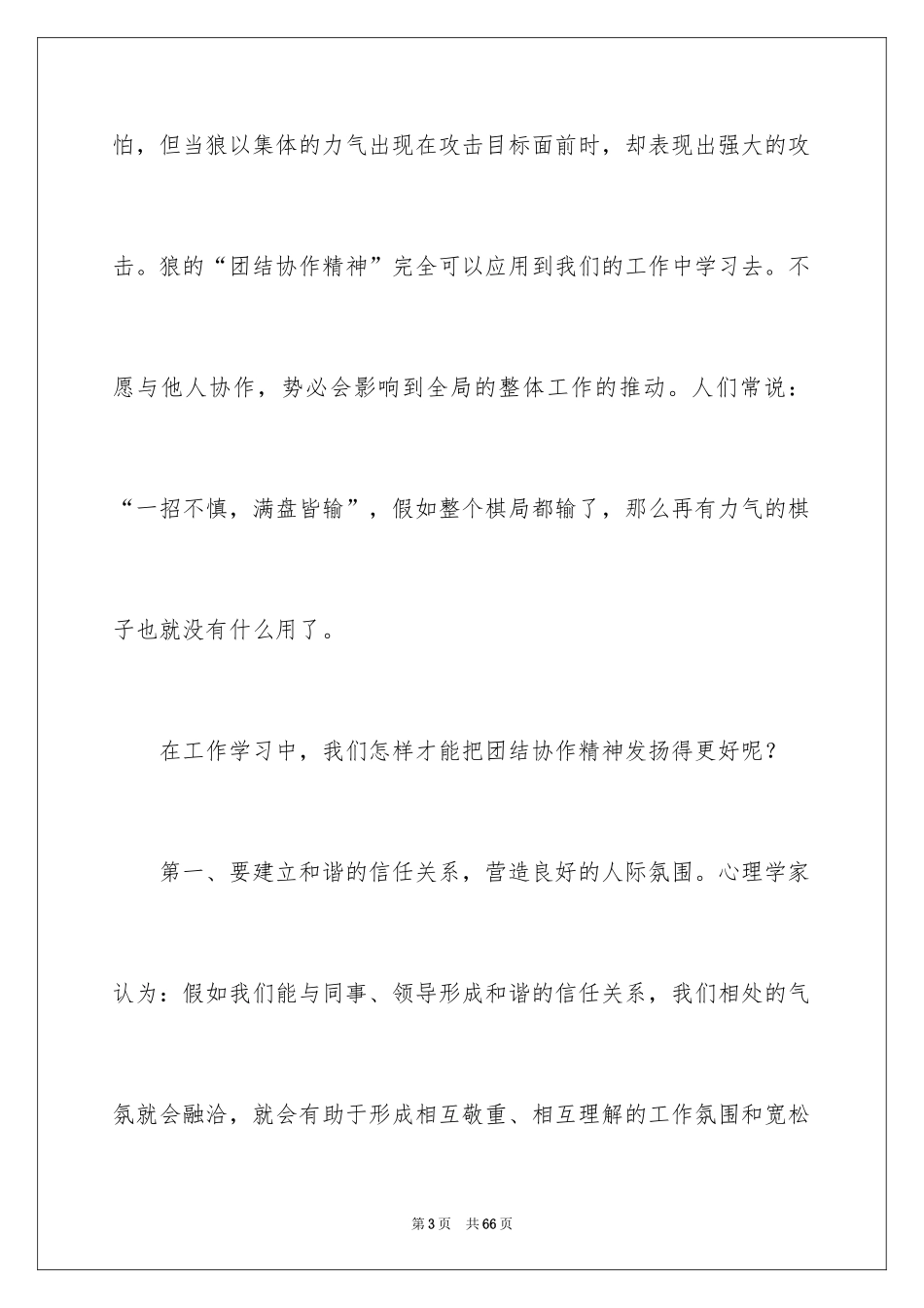 2024团结协作演讲稿_18_第3页