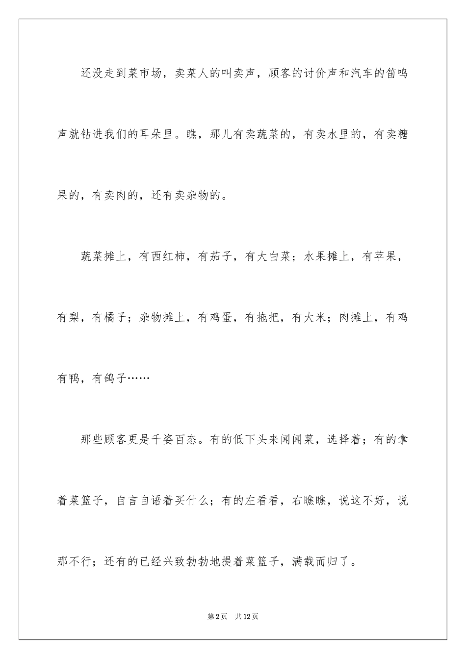 2024初中周记_272_第2页