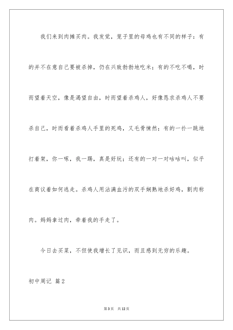 2024初中周记_272_第3页