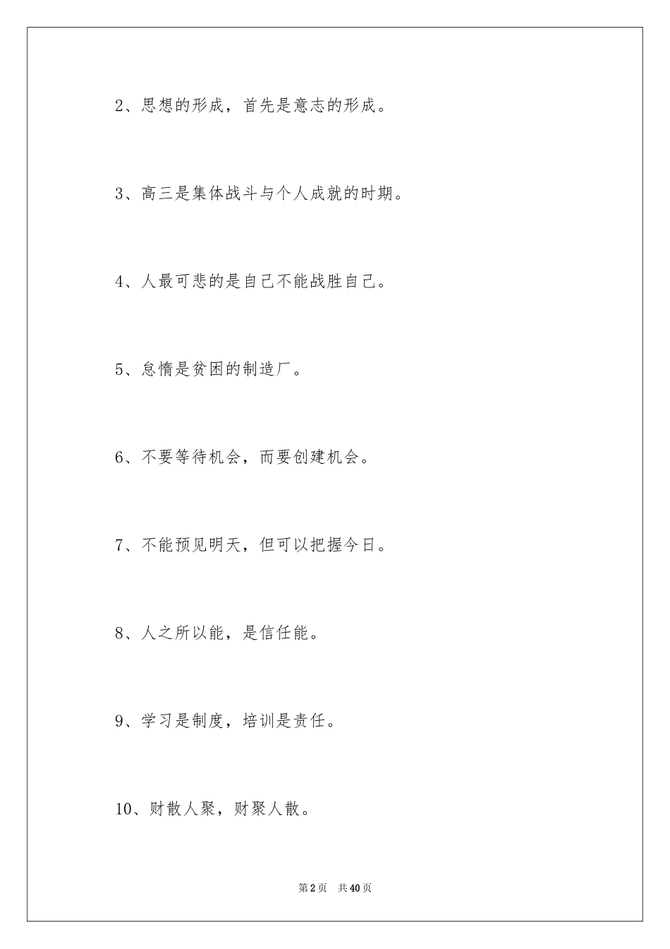 2024初中励志名言_第2页