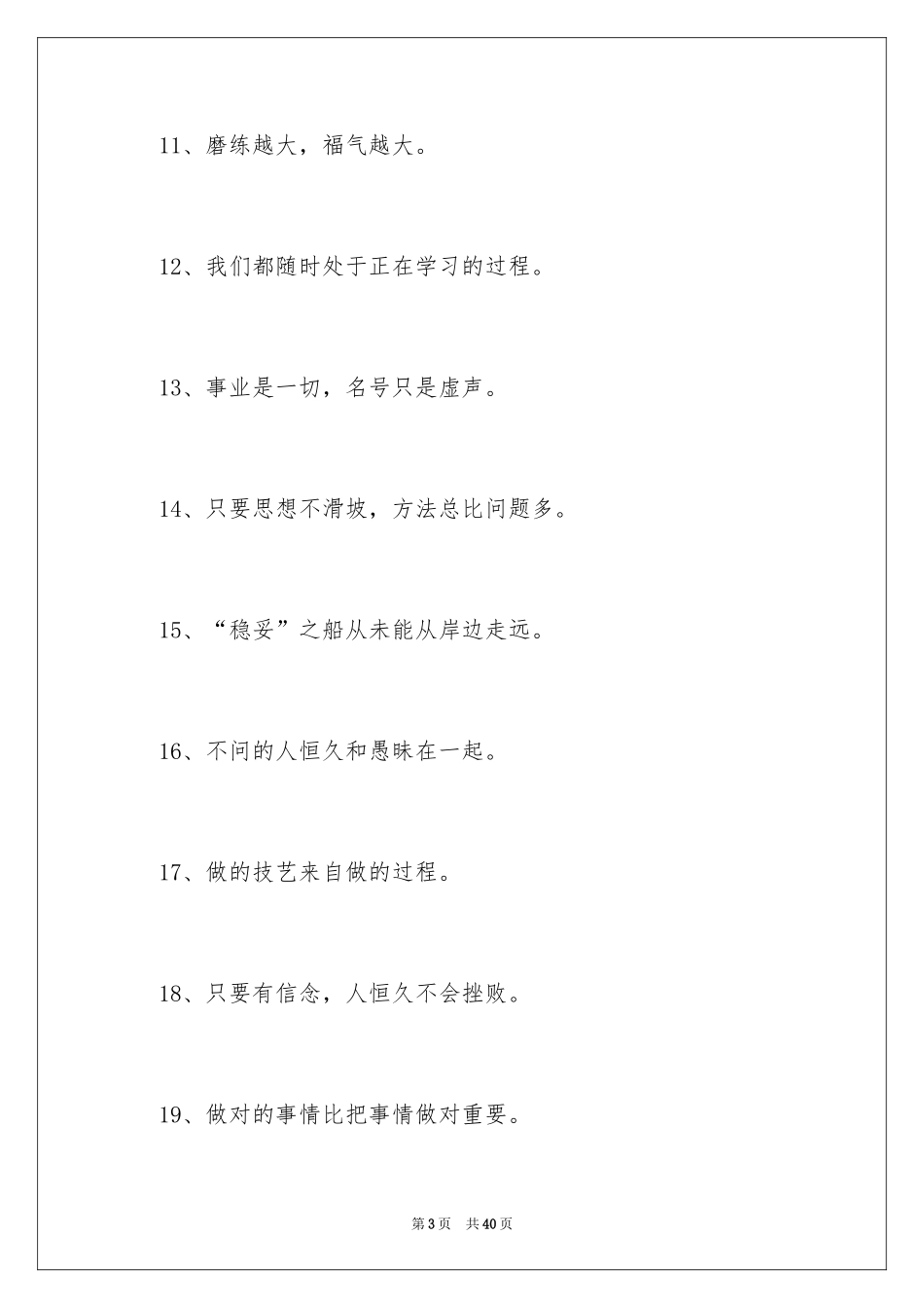 2024初中励志名言_第3页