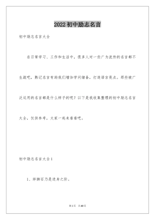 2024初中励志名言