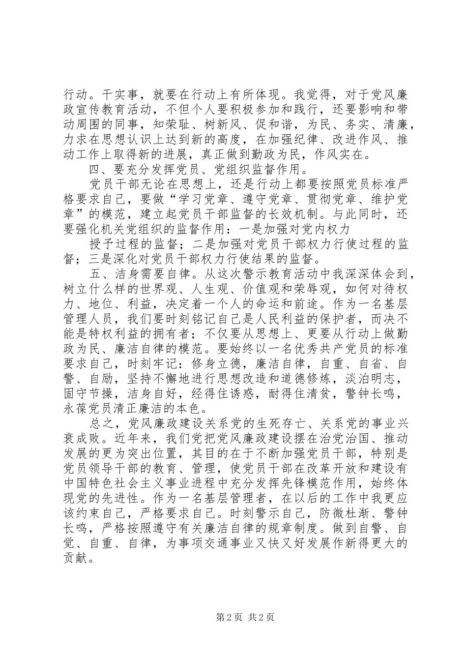 第十三个警示教育月心得体会_第2页