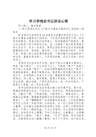 学习李鸿忠书记讲话心得