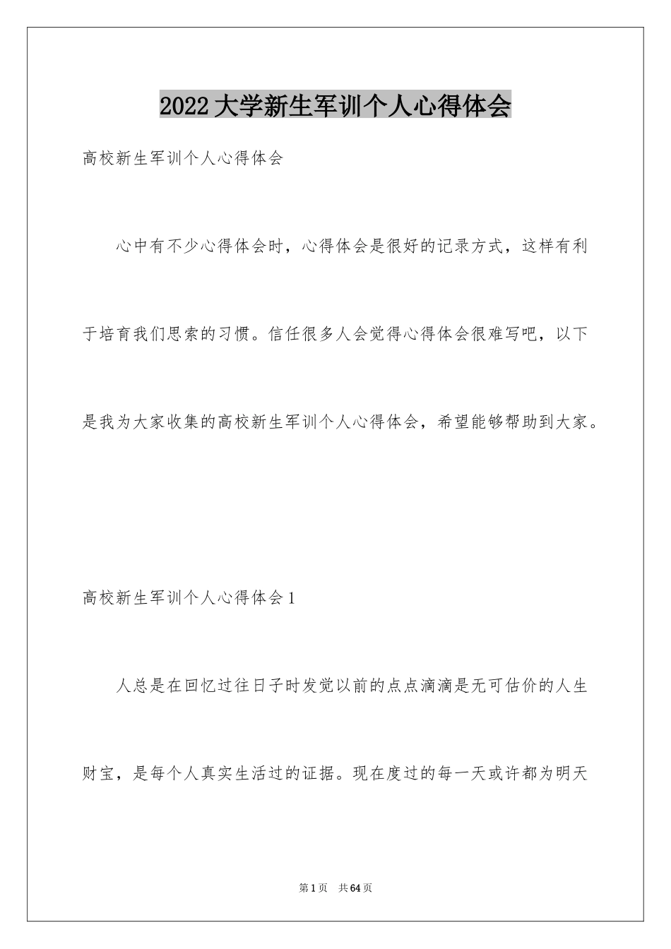 2024大学新生军训个人心得体会_6_第1页
