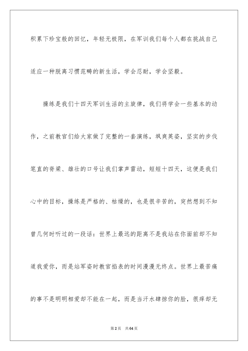 2024大学新生军训个人心得体会_6_第2页