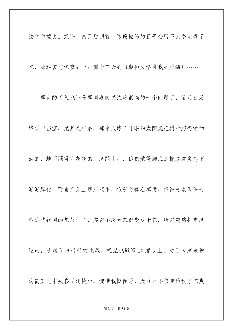 2024大学新生军训个人心得体会_6_第3页