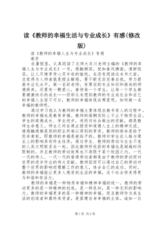 读《教师的幸福生活与专业成长》有感(修改版)