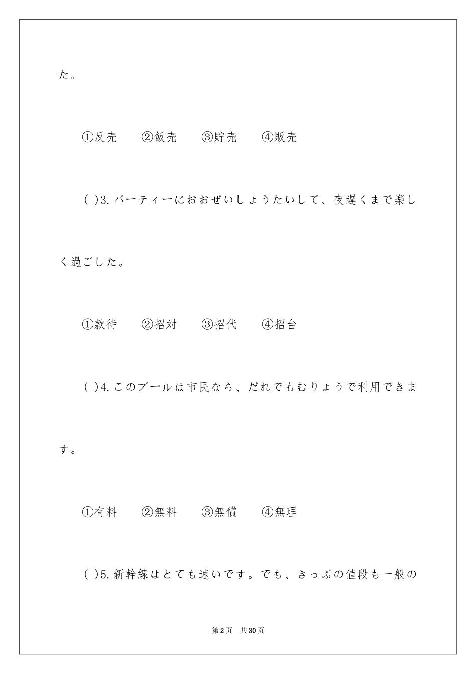 2024商务日语考试真题训练_第2页