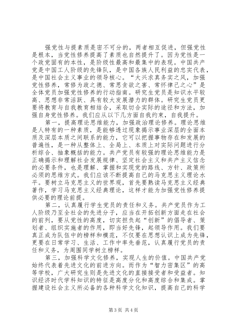 学习党史国史心得体会1_第3页