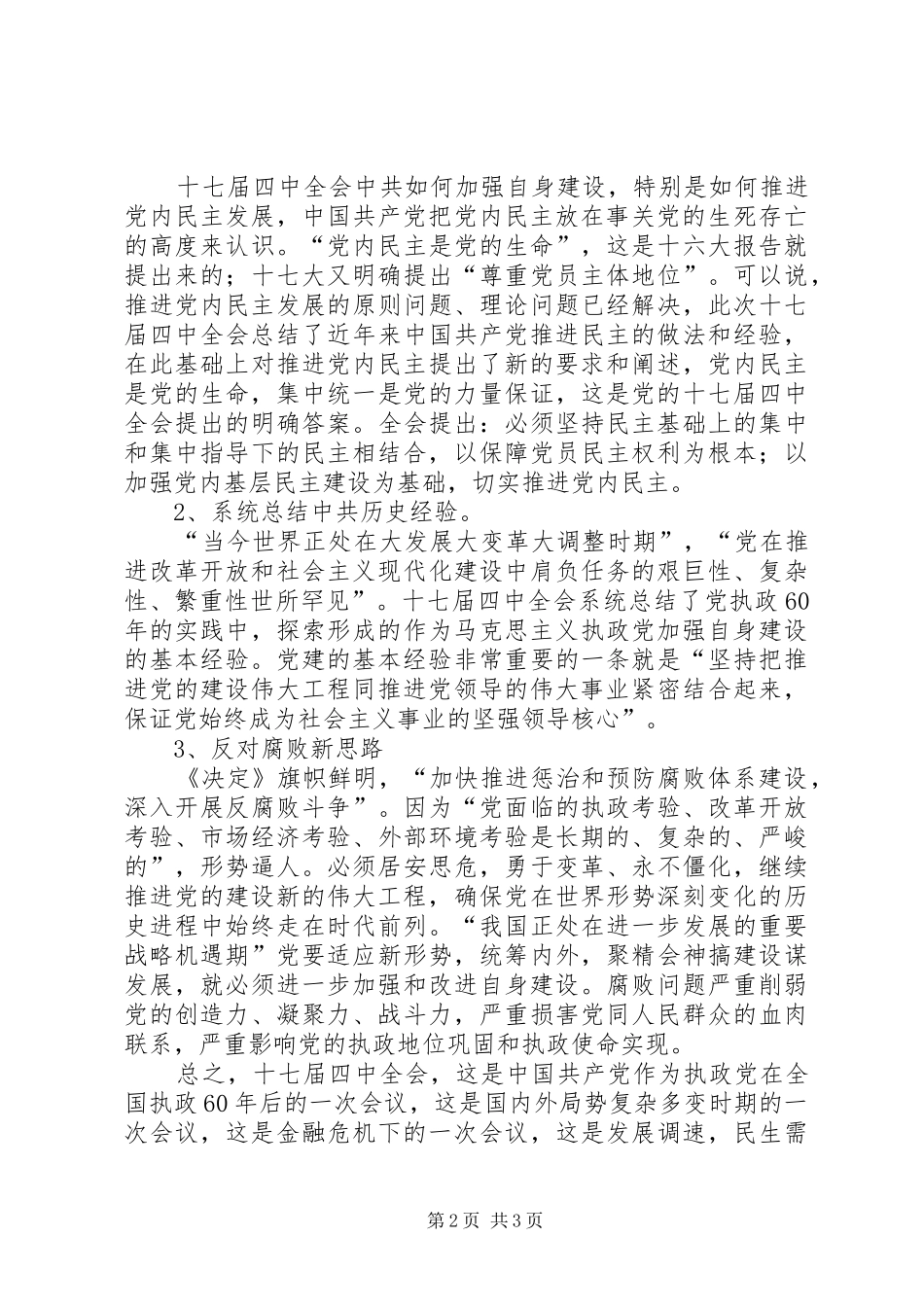 学习十七届四中全会心得体会 (20)_第2页