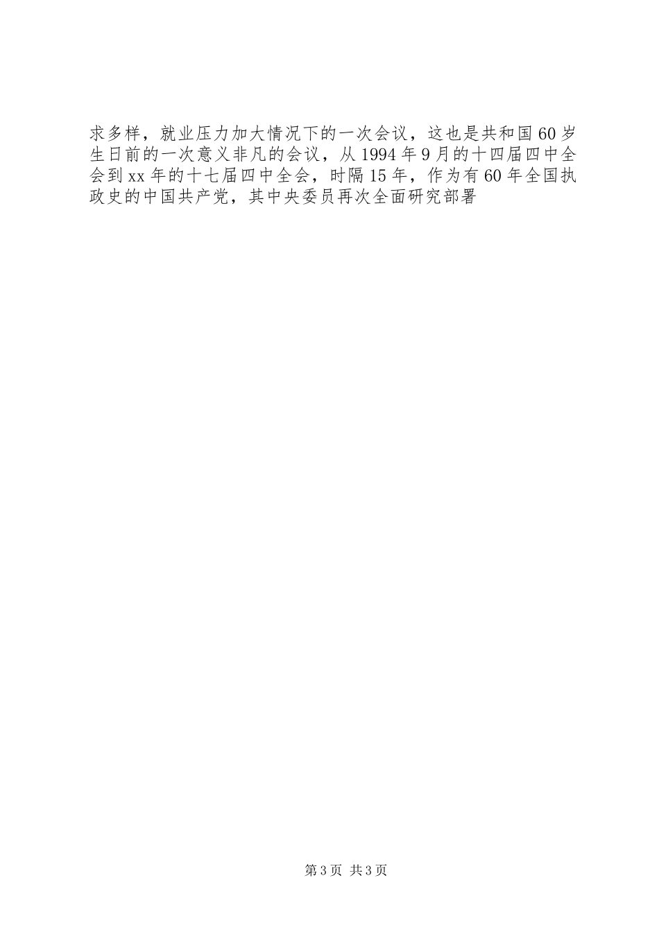 学习十七届四中全会心得体会 (20)_第3页