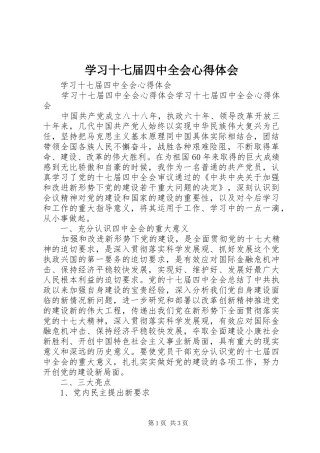 学习十七届四中全会心得体会 (20)