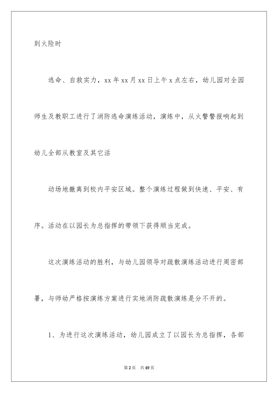 2024学校消防疏散演练活动总结_第2页