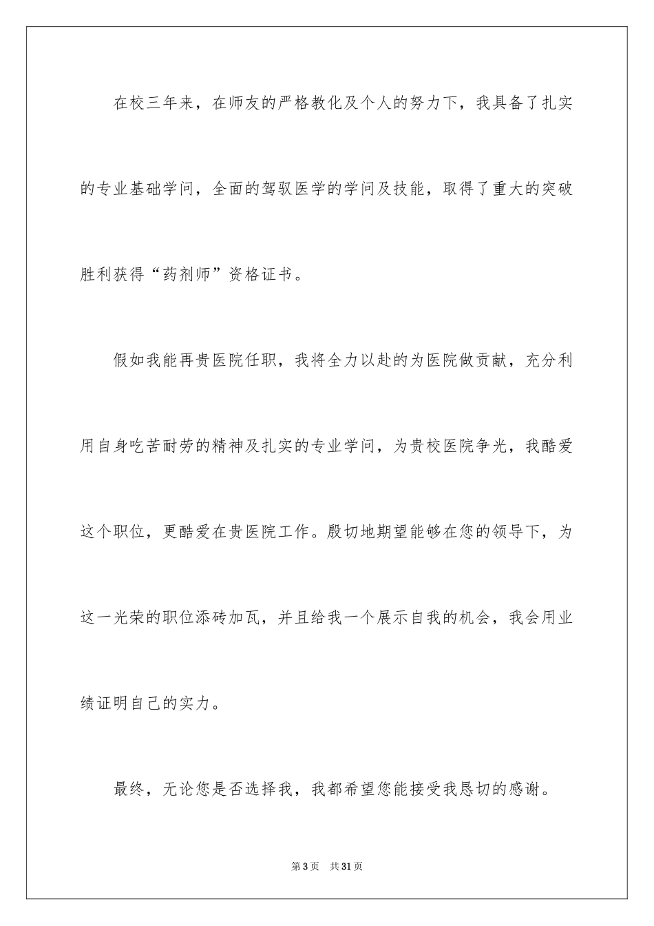 2024医学求职信_66_第3页