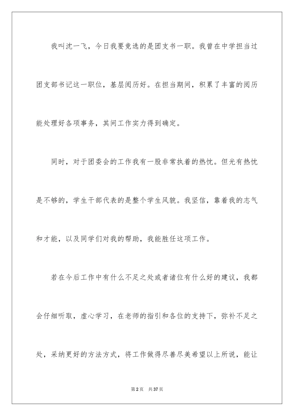 2024大学生演讲稿_1207_第2页