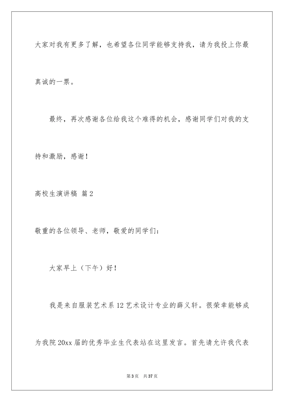2024大学生演讲稿_1207_第3页