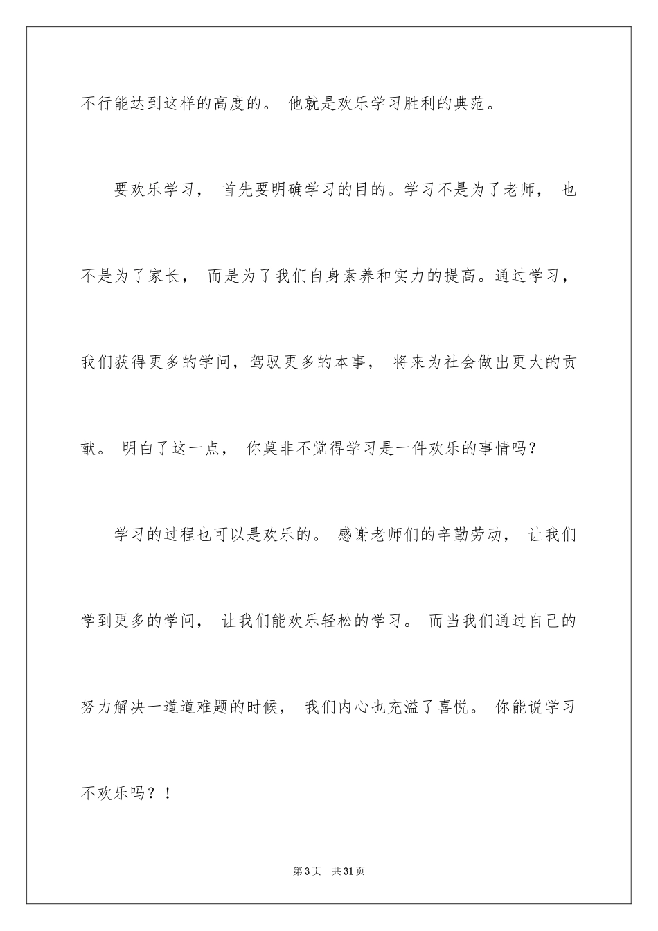 2024学习态度的演讲稿_5_第3页