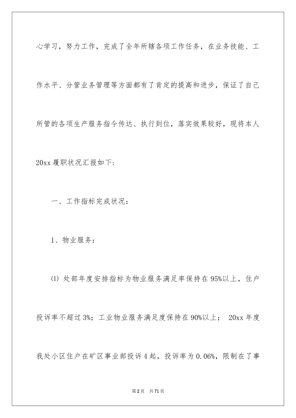 2024化工述职报告_1_第2页