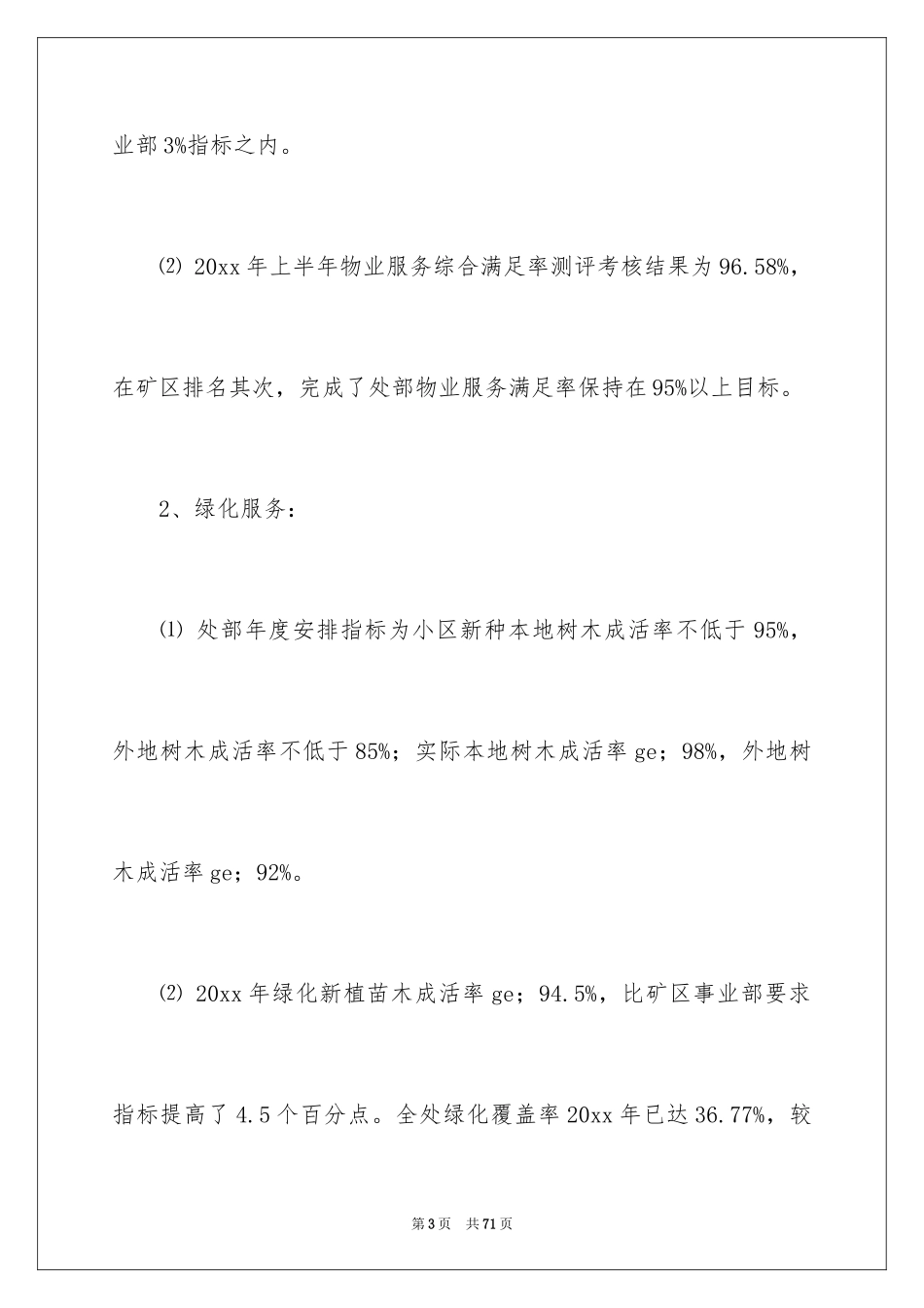 2024化工述职报告_1_第3页