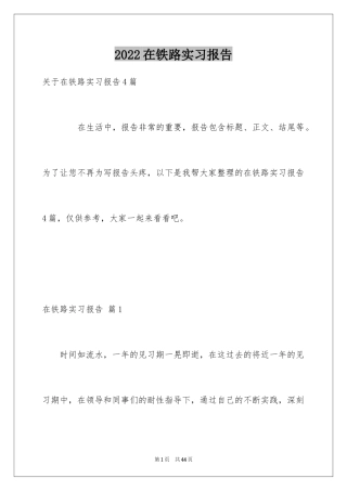 2024在铁路实习报告_20