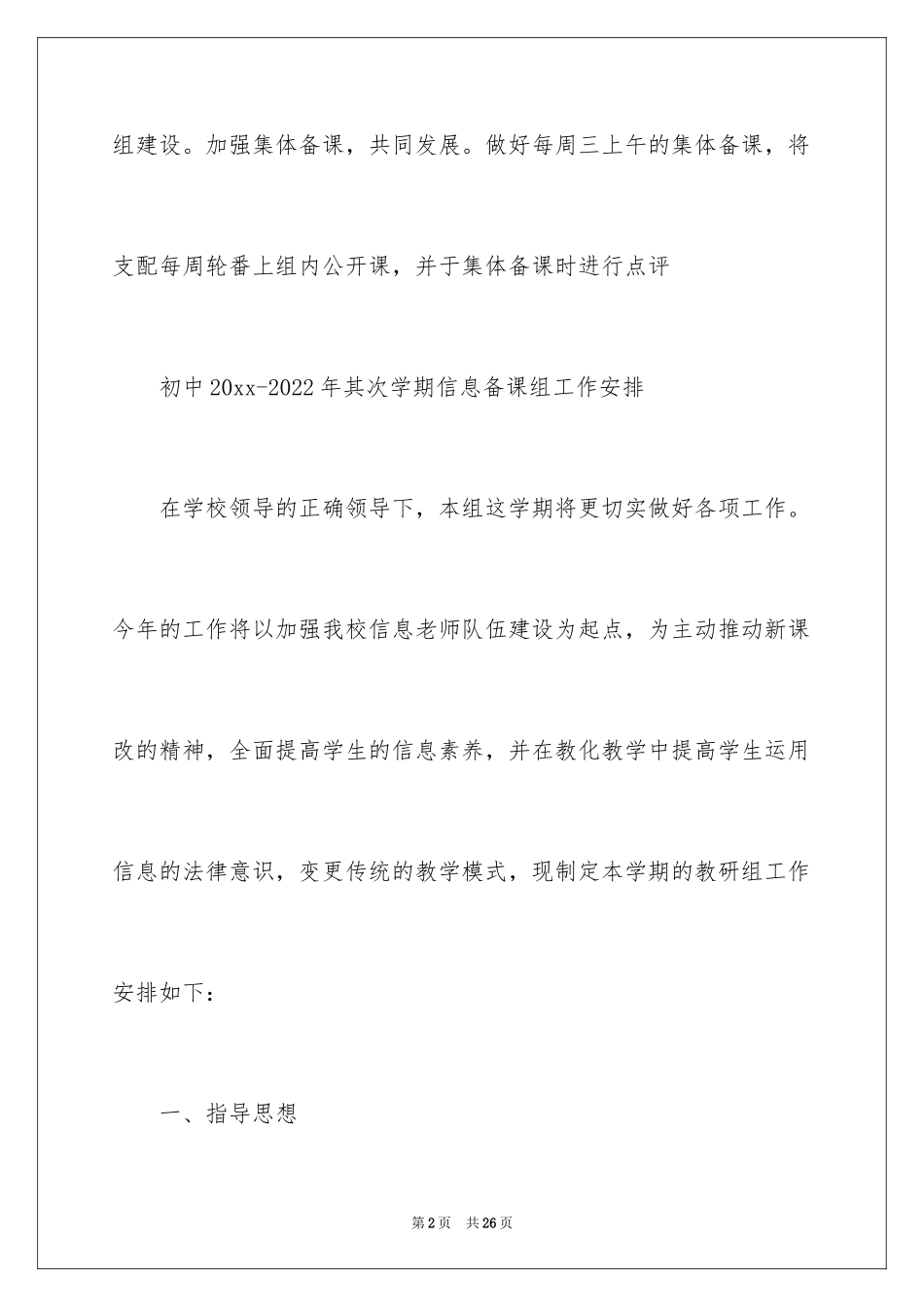 2024备课组工作计划_46_第2页