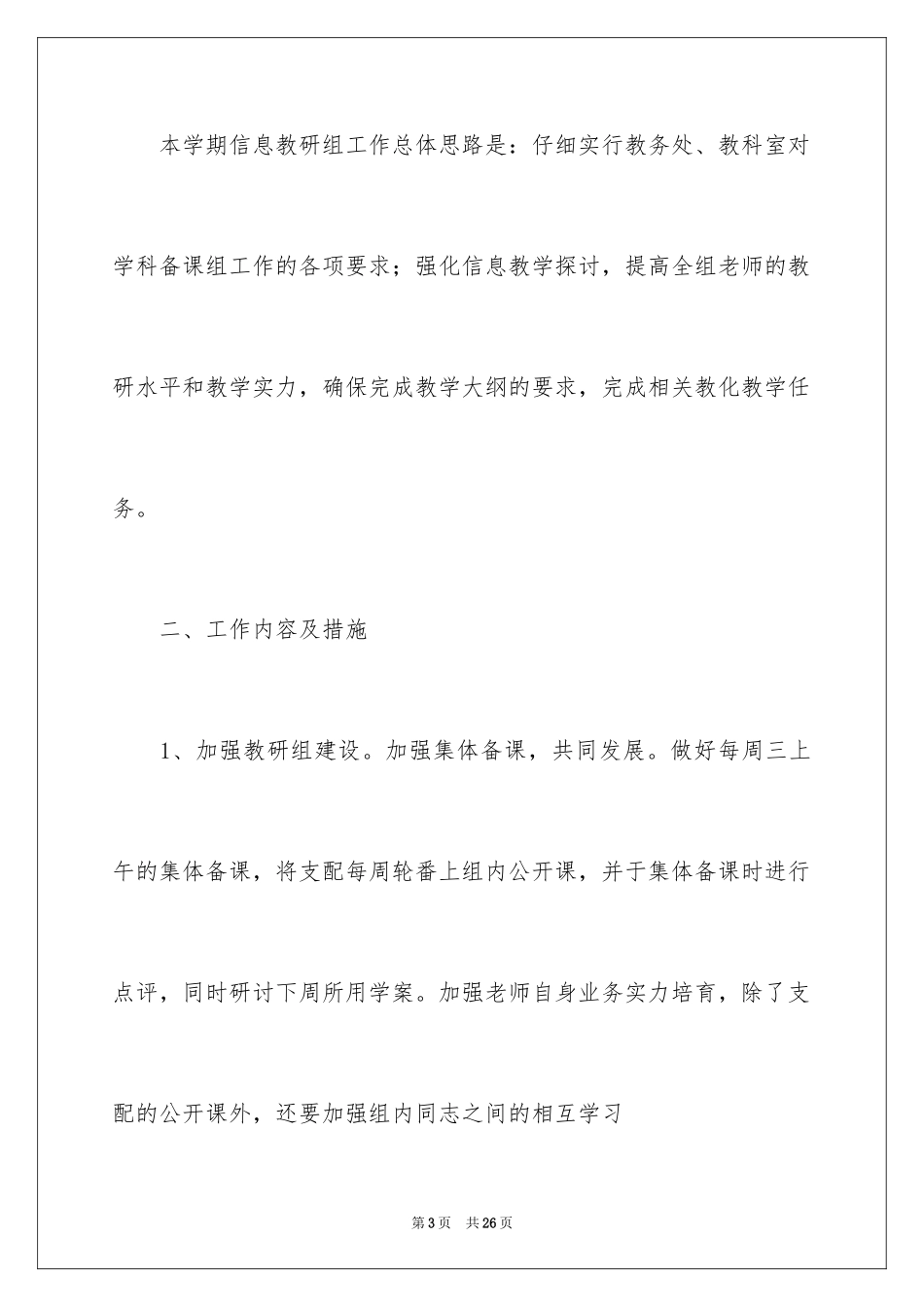 2024备课组工作计划_46_第3页