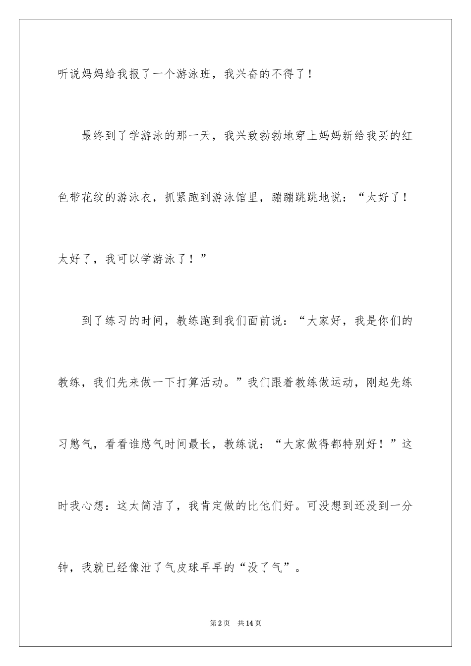 2024叙事作文400字_21_第2页