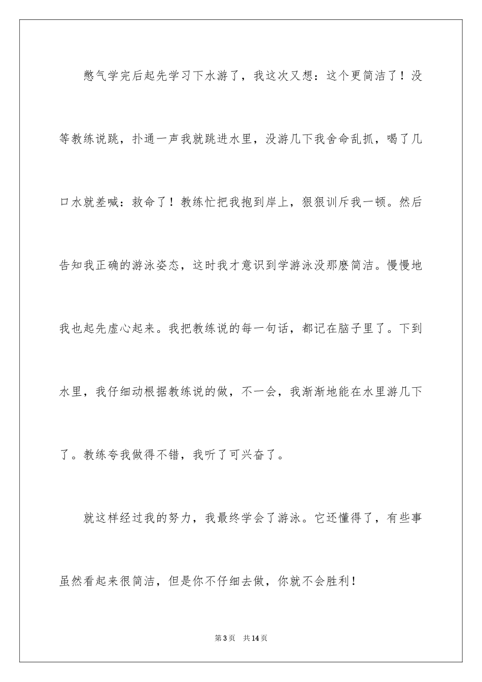 2024叙事作文400字_21_第3页