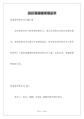 2024取保候审保证书_17
