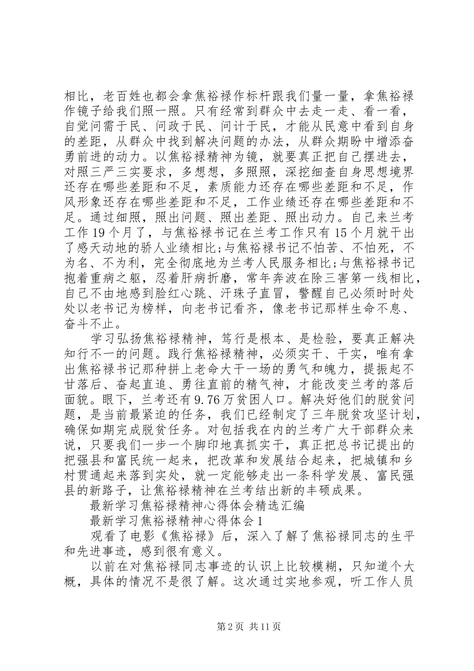 20XX年学习焦裕禄精神心得体会(4篇) (3)_第2页