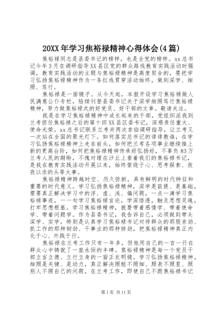 20XX年学习焦裕禄精神心得体会(4篇) (3)