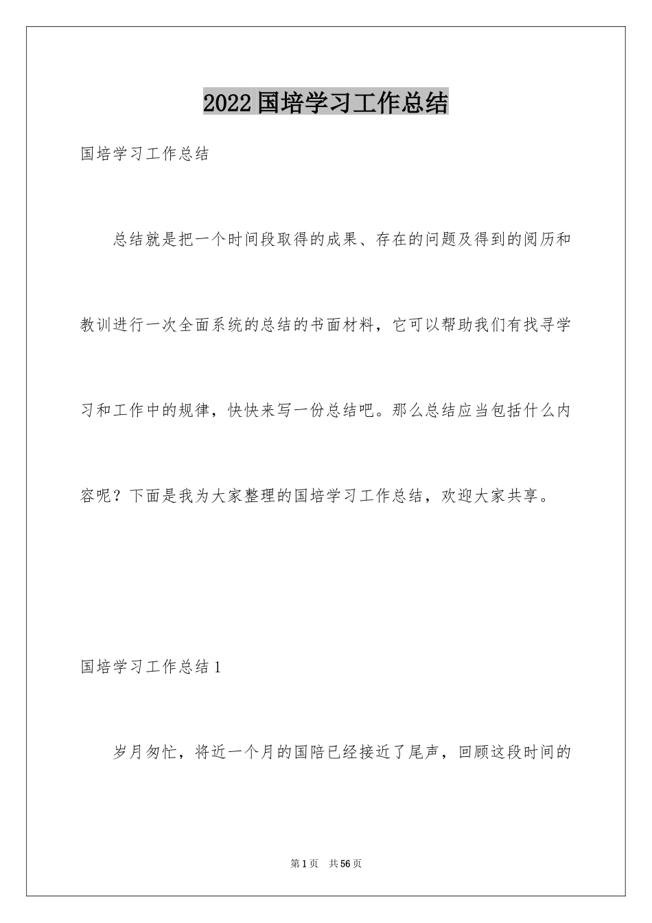 2024国培学习工作总结_第1页