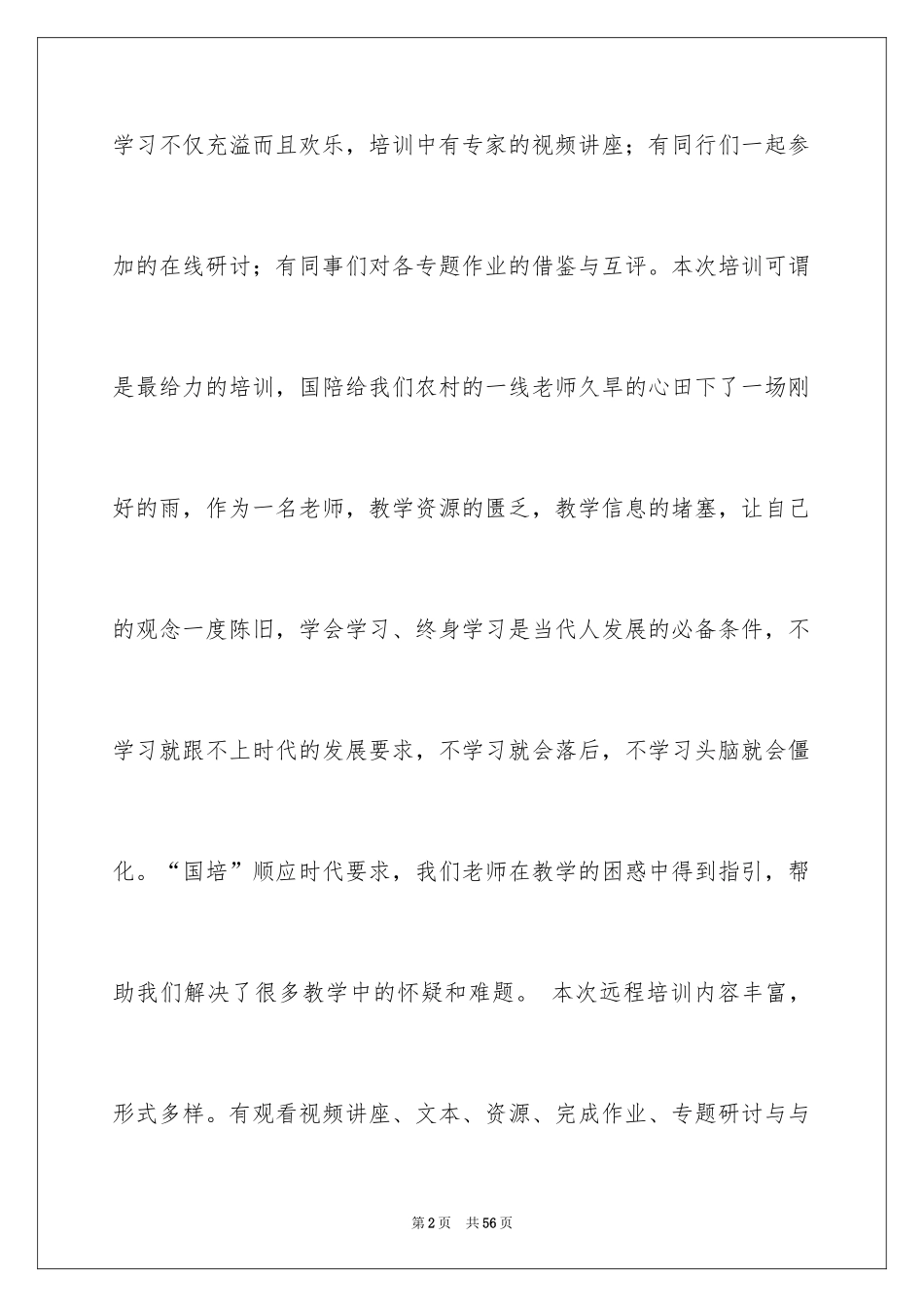2024国培学习工作总结_第2页