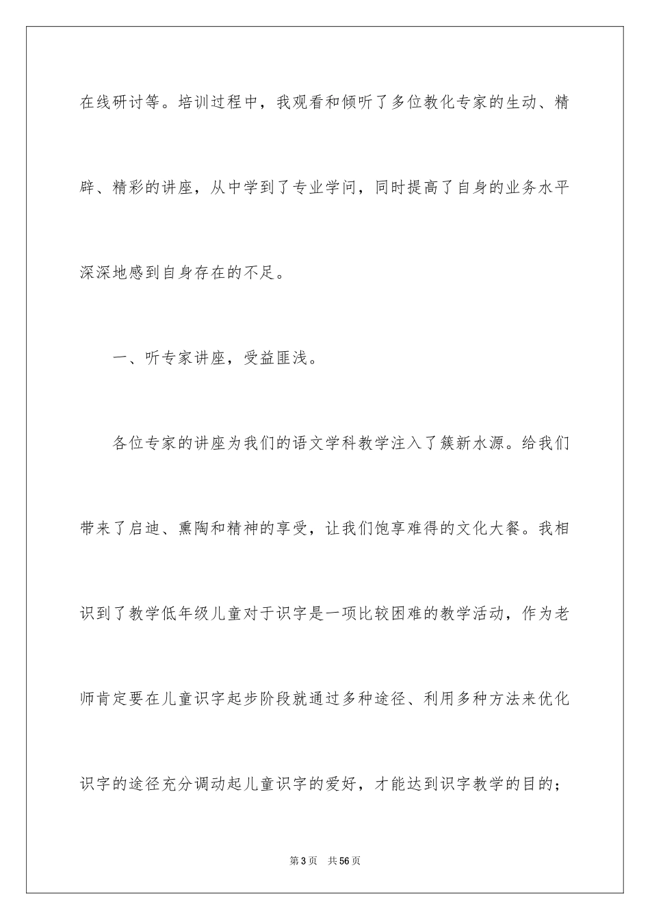 2024国培学习工作总结_第3页
