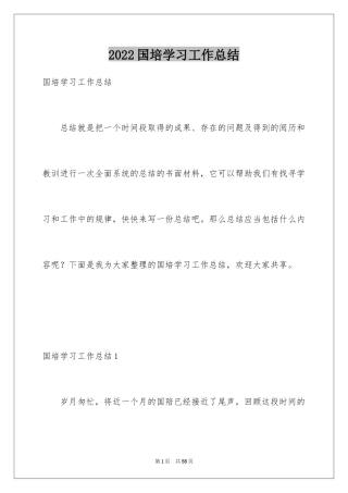 2024国培学习工作总结